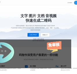 码智作二维码生成器-图片文字视频语音免费在线生成二维码