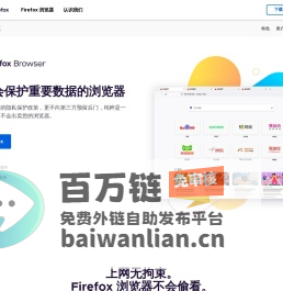 Firefox 火狐浏览器 - 全新、安全、快速 | 官方最新下载